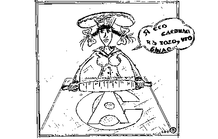 Я его слепила, из того что было