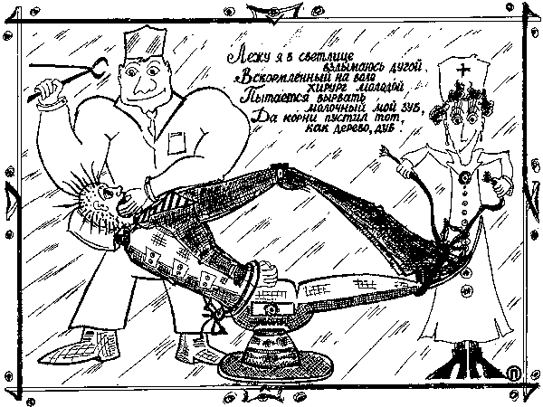 У стоматолога